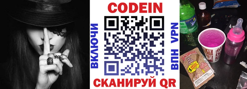 Кодеин Purple Drank Электрогорск
